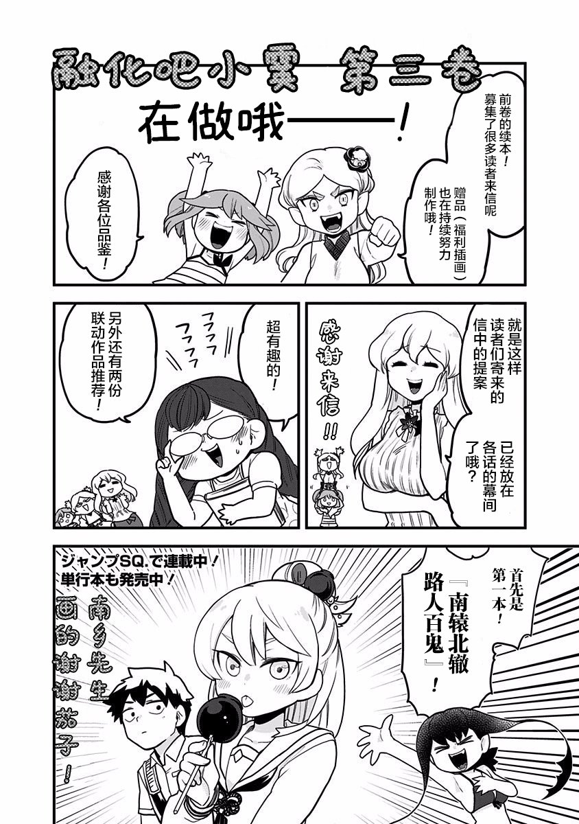 《融化吧！小霙》漫画最新章节第三卷联动免费下拉式在线观看章节第【1】张图片