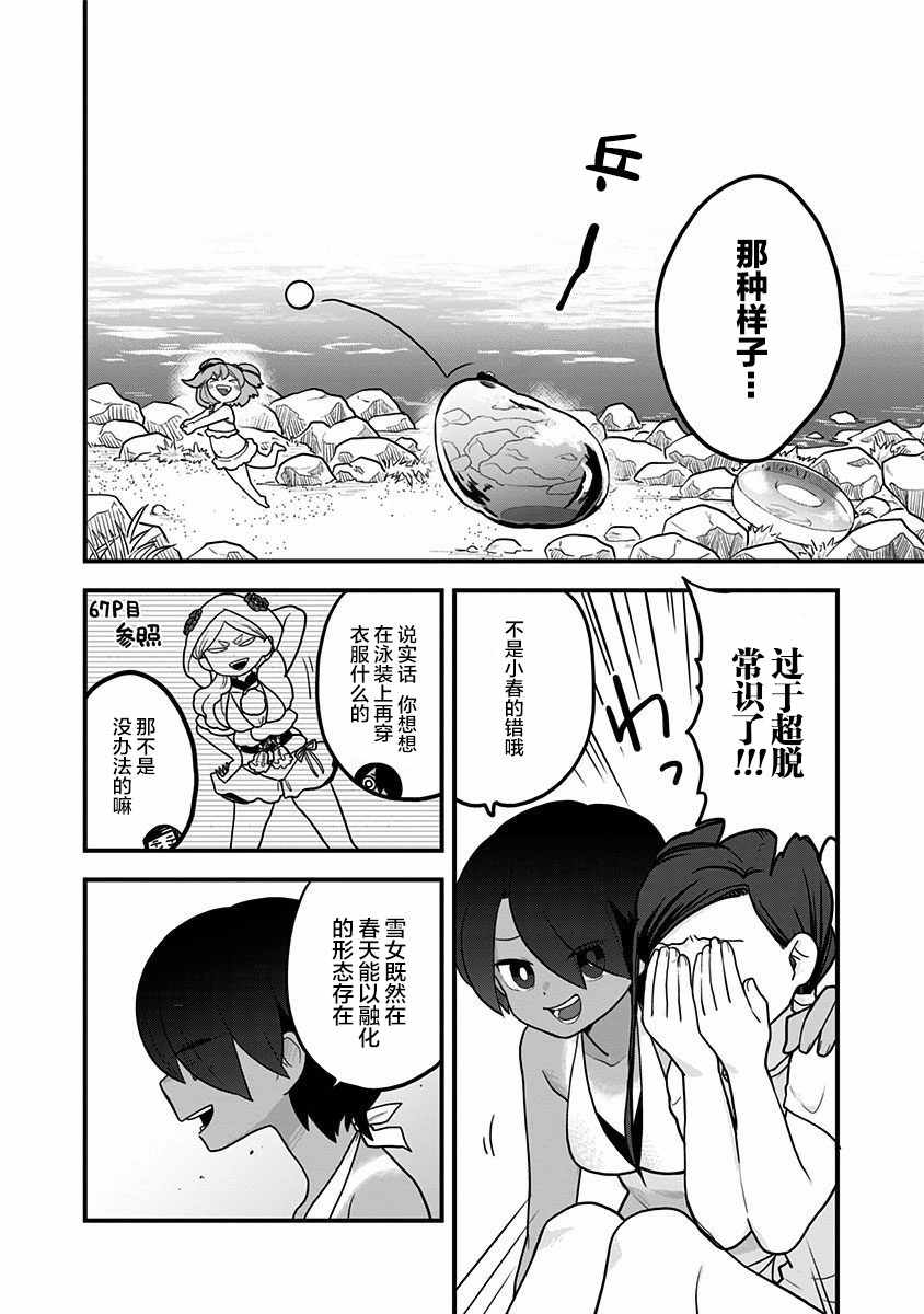 《融化吧！小霙》漫画最新章节第14话免费下拉式在线观看章节第【8】张图片