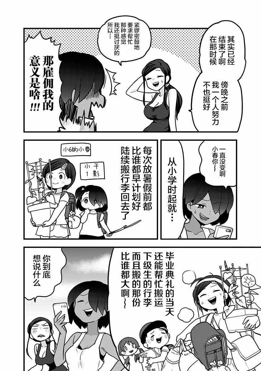 《融化吧！小霙》漫画最新章节第19话免费下拉式在线观看章节第【6】张图片