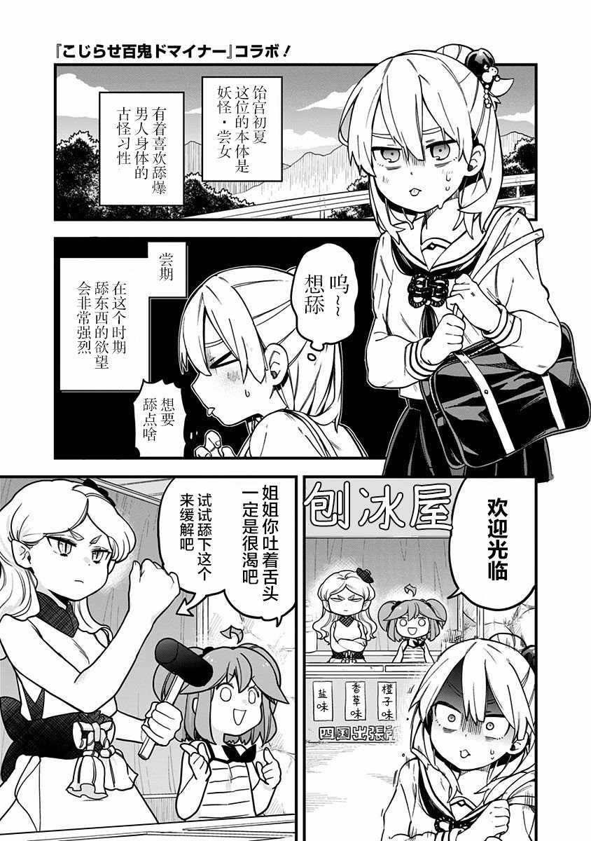 《融化吧！小霙》漫画最新章节第三卷联动免费下拉式在线观看章节第【3】张图片