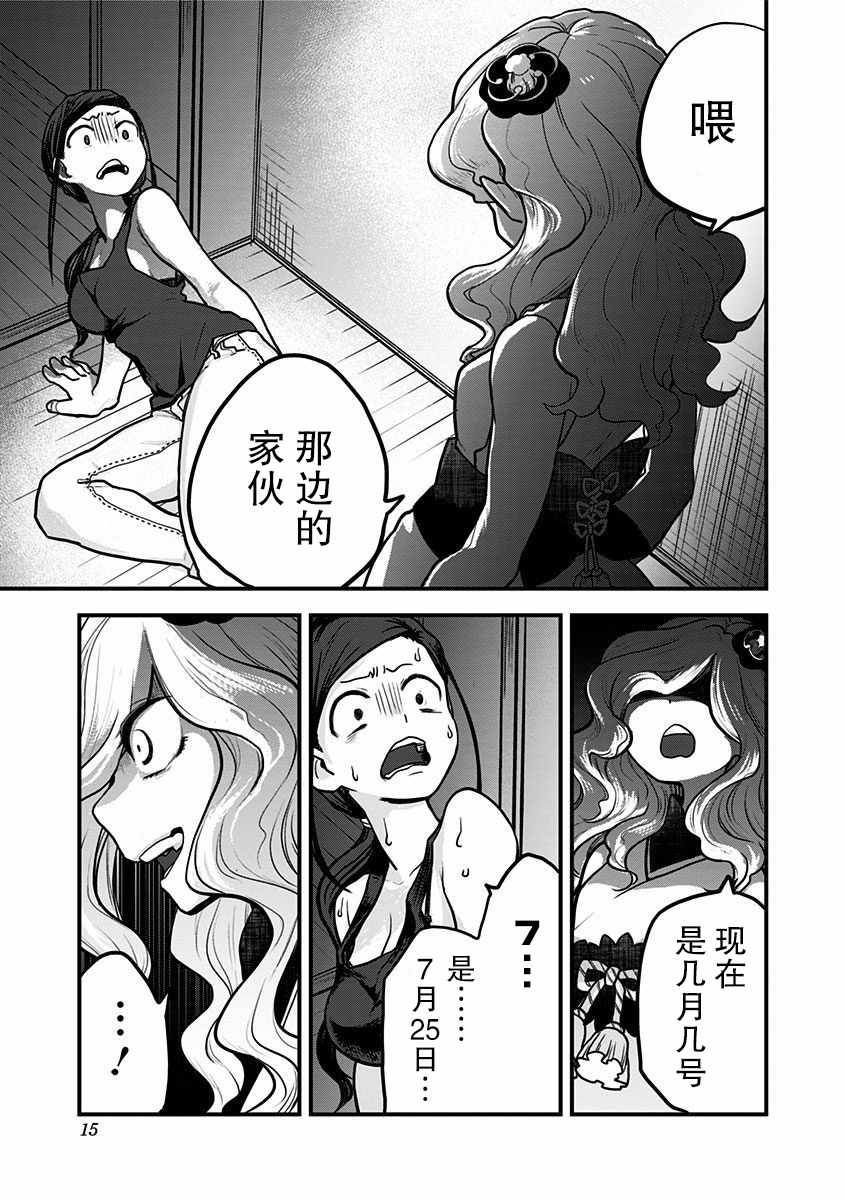 《融化吧！小霙》漫画最新章节第1话免费下拉式在线观看章节第【17】张图片