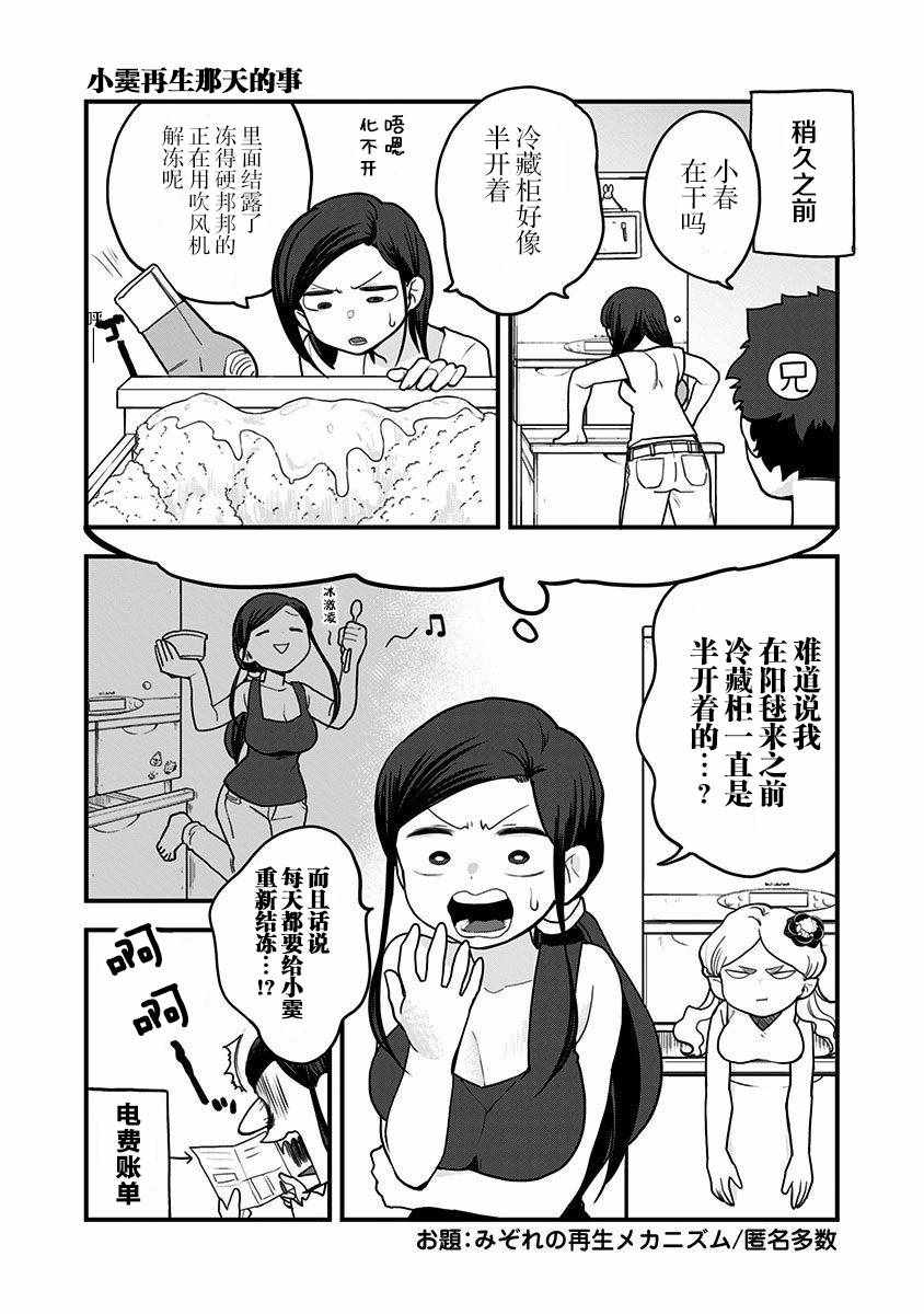 《融化吧！小霙》漫画最新章节第2卷免费下拉式在线观看章节第【2】张图片