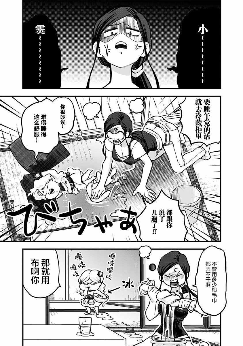 《融化吧！小霙》漫画最新章节第9话免费下拉式在线观看章节第【3】张图片