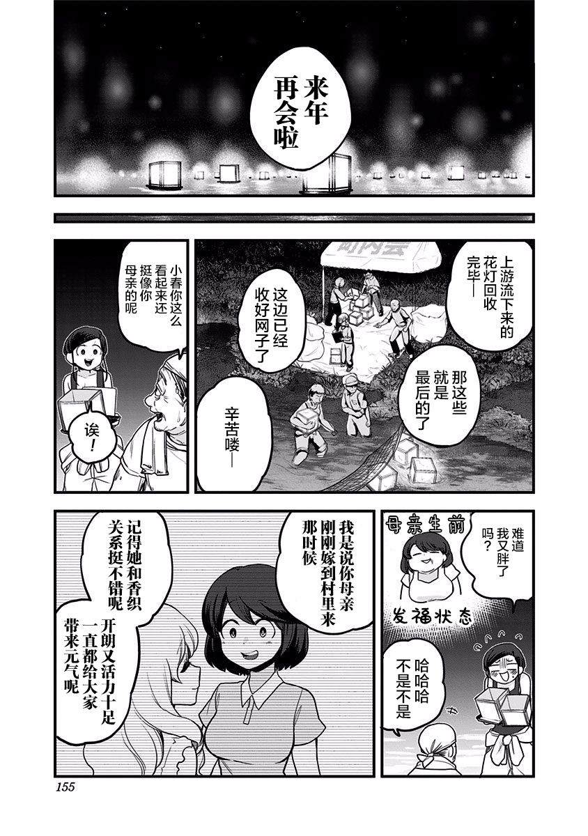 《融化吧！小霙》漫画最新章节第38话免费下拉式在线观看章节第【15】张图片