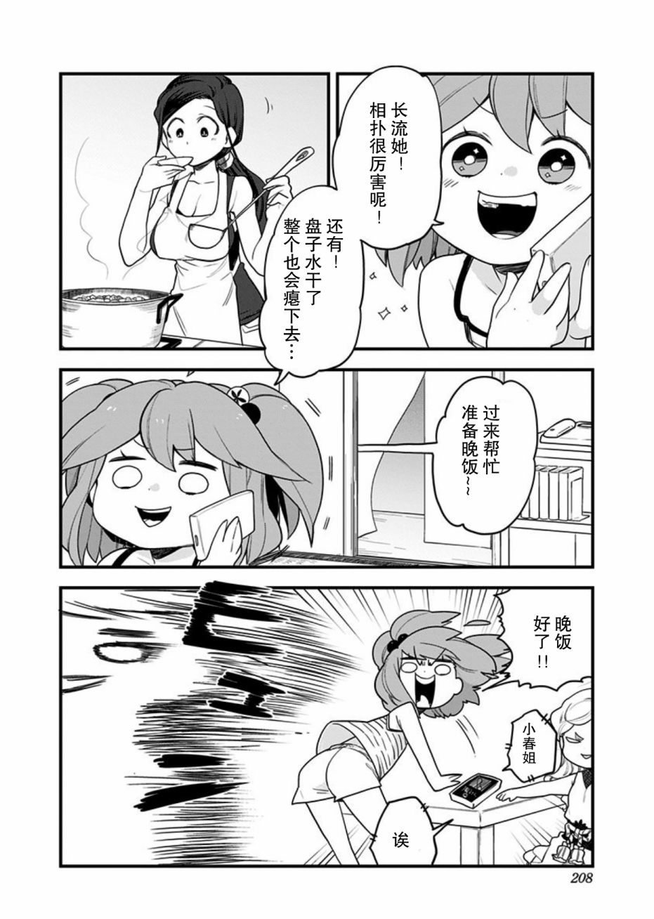 《融化吧！小霙》漫画最新章节番外篇免费下拉式在线观看章节第【8】张图片