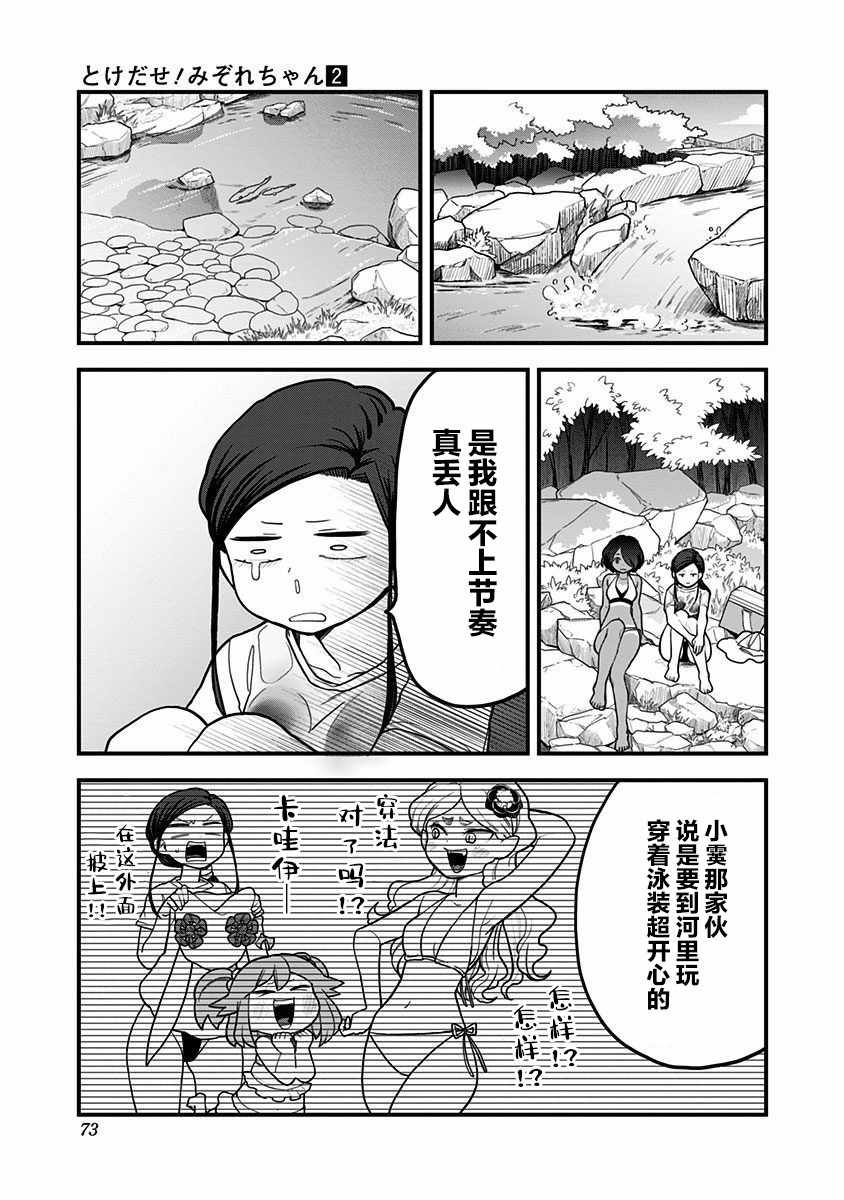 《融化吧！小霙》漫画最新章节第14话免费下拉式在线观看章节第【7】张图片