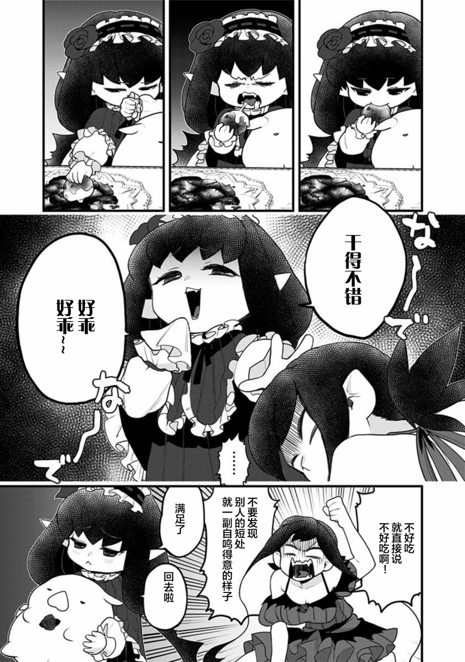 《融化吧！小霙》漫画最新章节第44话免费下拉式在线观看章节第【11】张图片