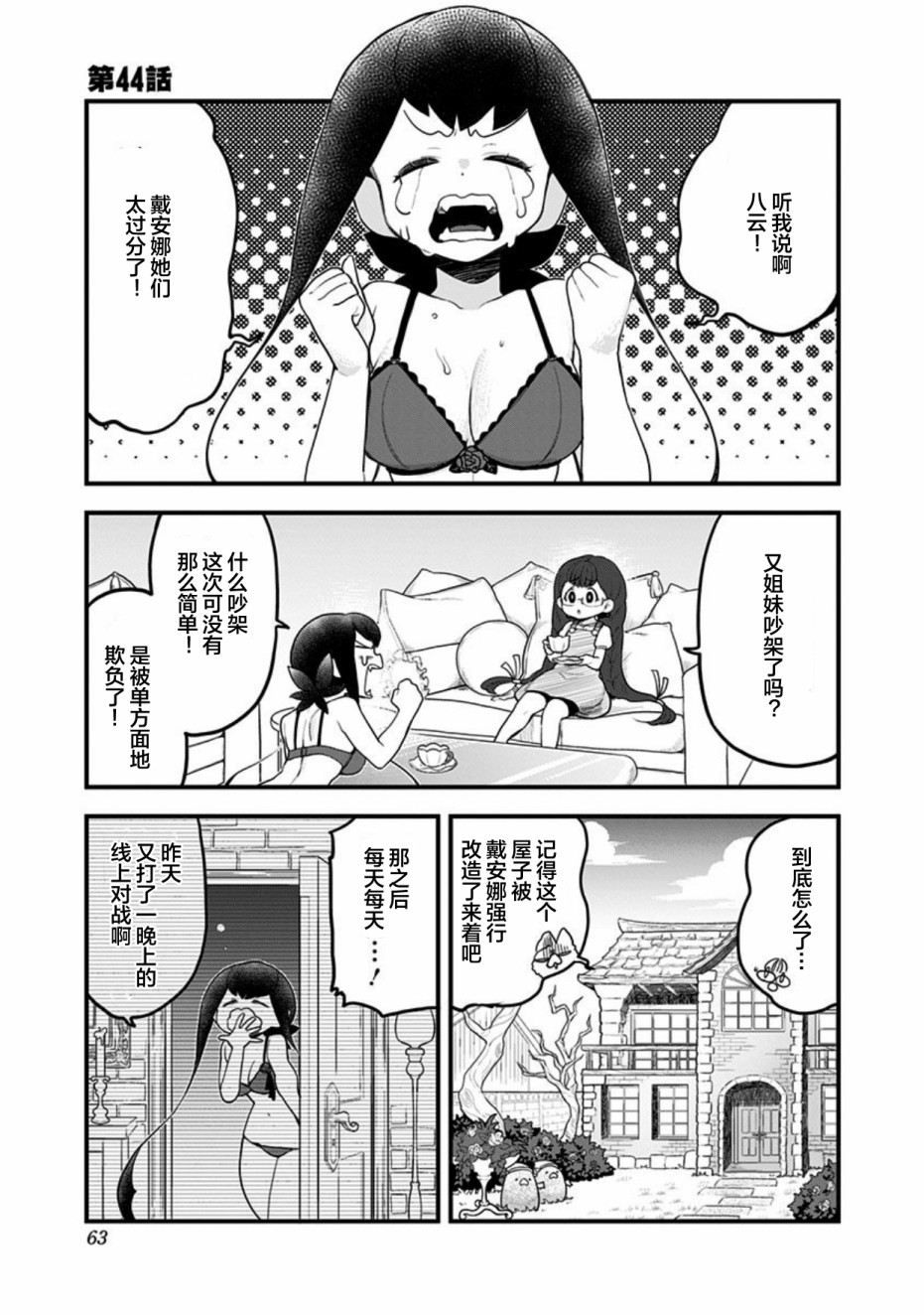 《融化吧！小霙》漫画最新章节第44话免费下拉式在线观看章节第【1】张图片