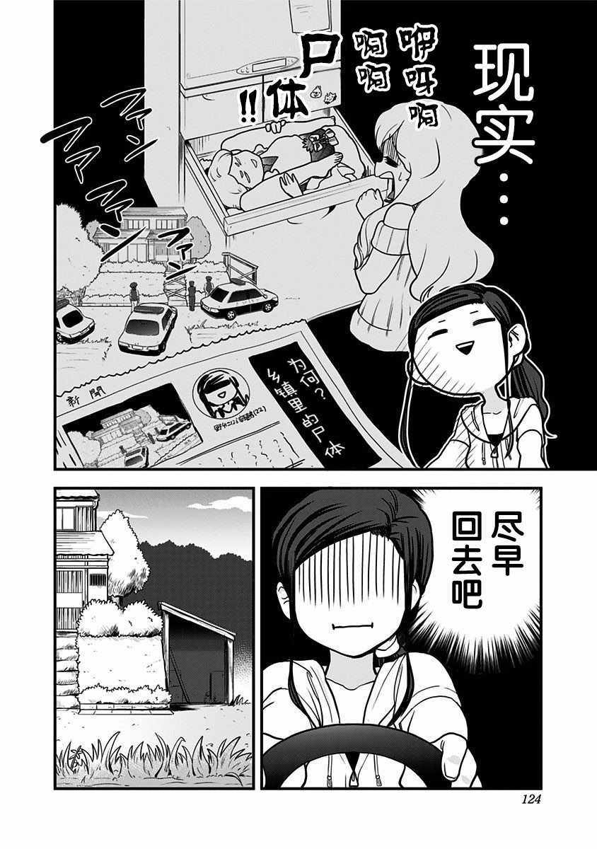 《融化吧！小霙》漫画最新章节第17话免费下拉式在线观看章节第【10】张图片