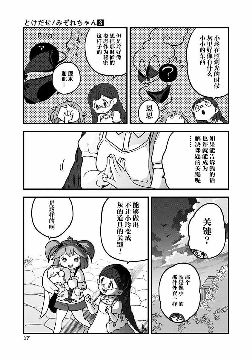 《融化吧！小霙》漫画最新章节第23话免费下拉式在线观看章节第【5】张图片