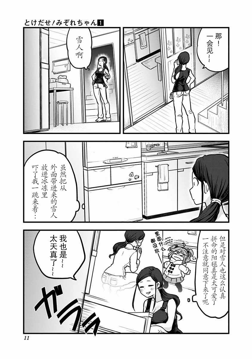 《融化吧！小霙》漫画最新章节第1话免费下拉式在线观看章节第【13】张图片