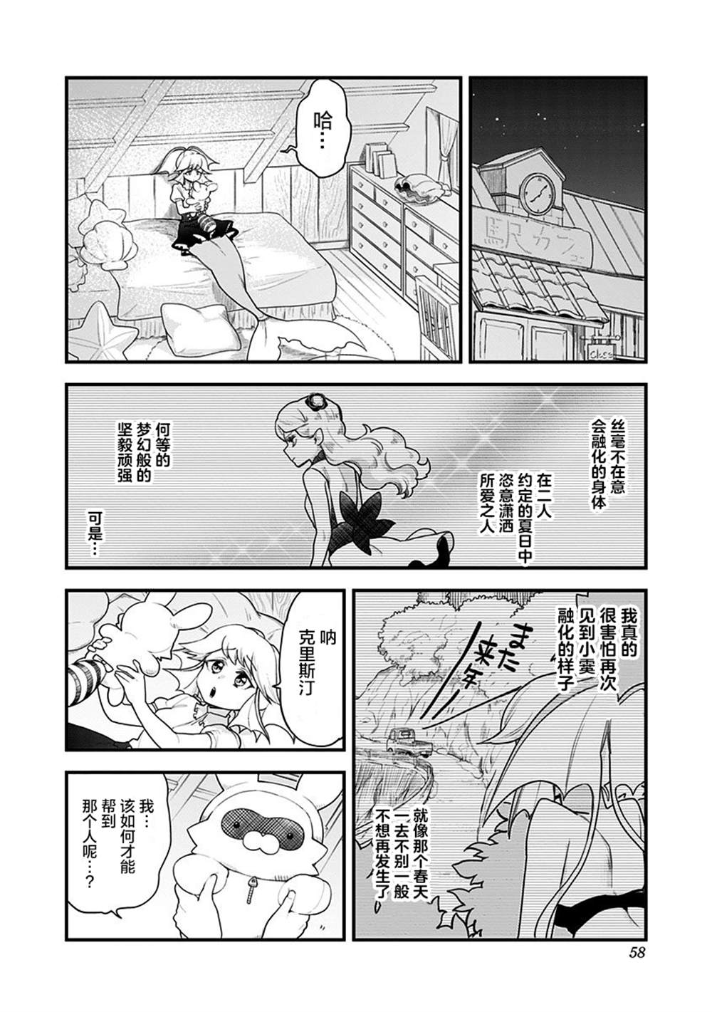 《融化吧！小霙》漫画最新章节第53话免费下拉式在线观看章节第【14】张图片