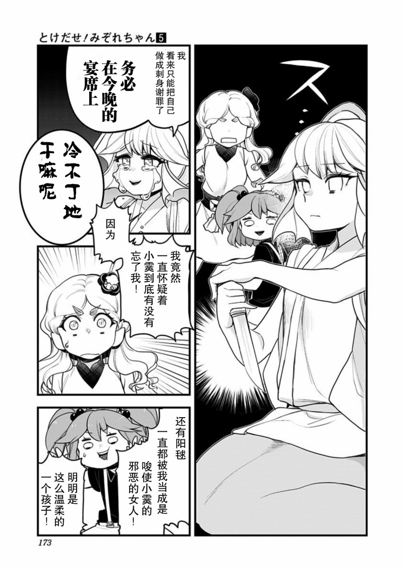 《融化吧！小霙》漫画最新章节第49话免费下拉式在线观看章节第【13】张图片