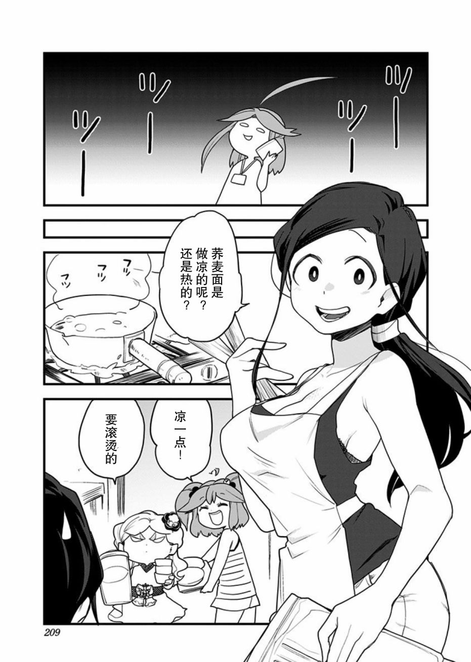 《融化吧！小霙》漫画最新章节番外篇免费下拉式在线观看章节第【9】张图片