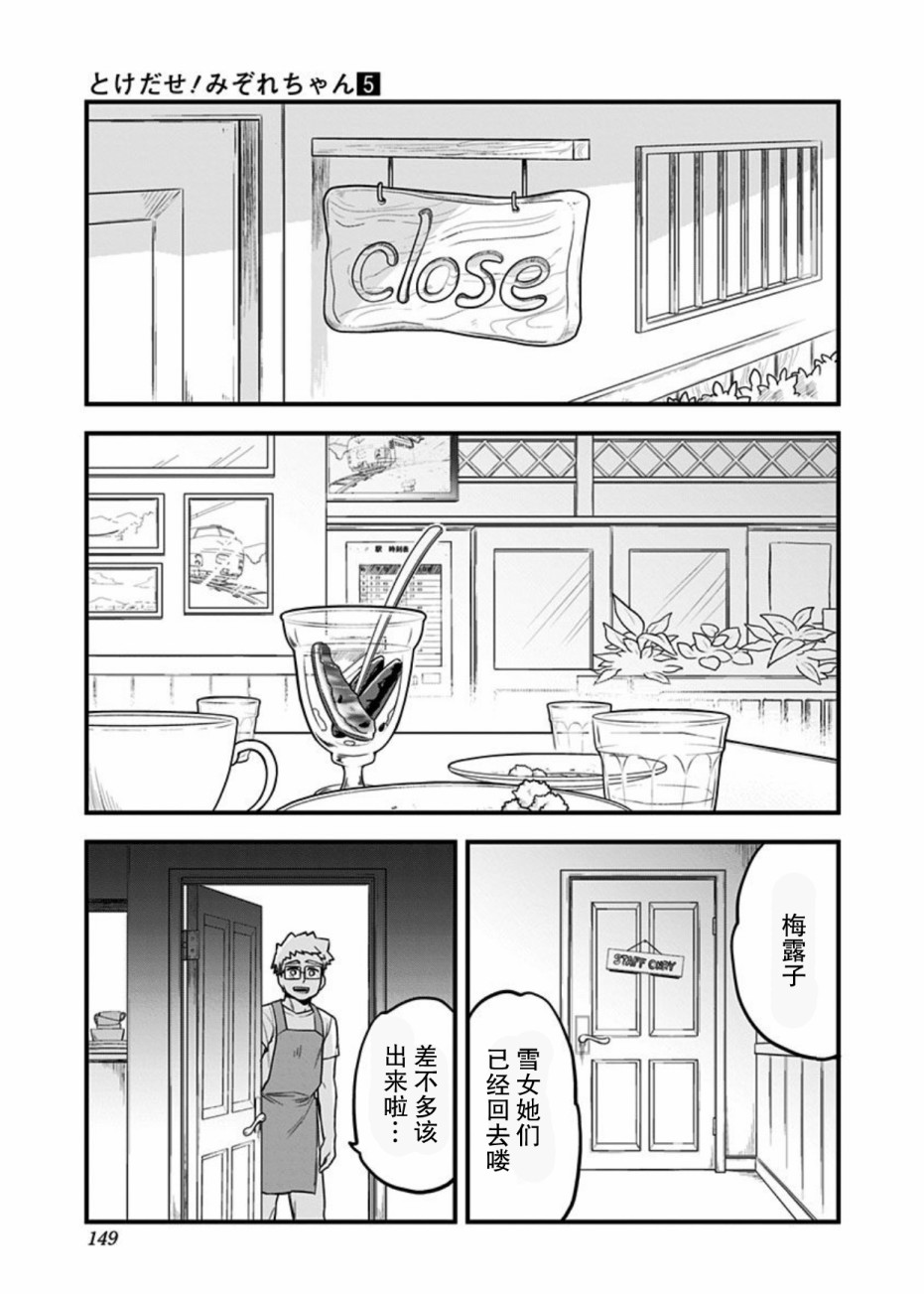 《融化吧！小霙》漫画最新章节第48话免费下拉式在线观看章节第【9】张图片