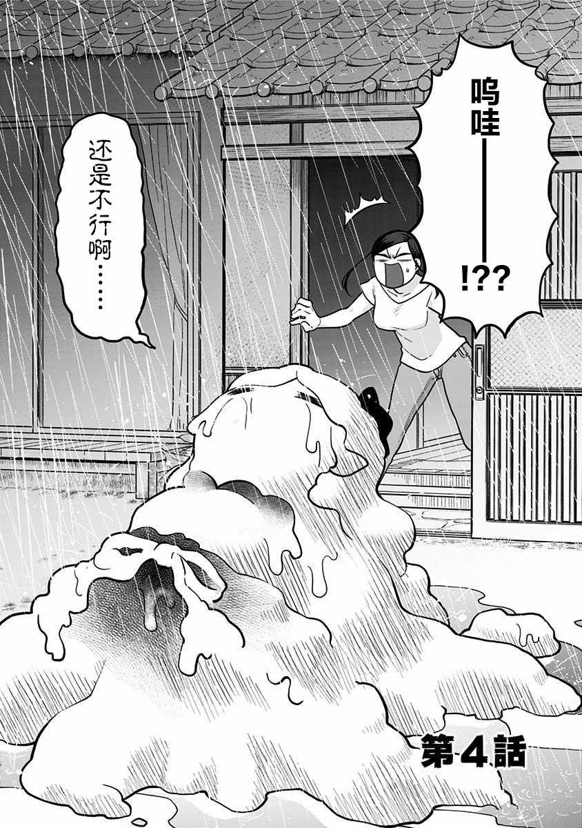 《融化吧！小霙》漫画最新章节第4话免费下拉式在线观看章节第【2】张图片