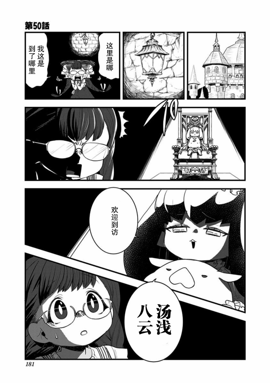 《融化吧！小霙》漫画最新章节第50话免费下拉式在线观看章节第【1】张图片