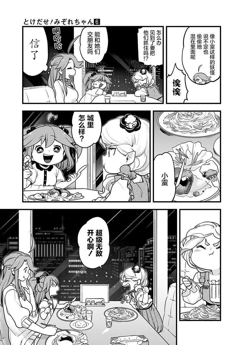 《融化吧！小霙》漫画最新章节第57话免费下拉式在线观看章节第【13】张图片