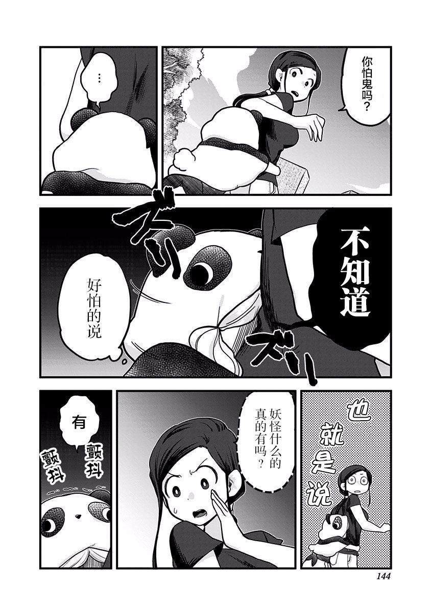 《融化吧！小霙》漫画最新章节第38话免费下拉式在线观看章节第【4】张图片