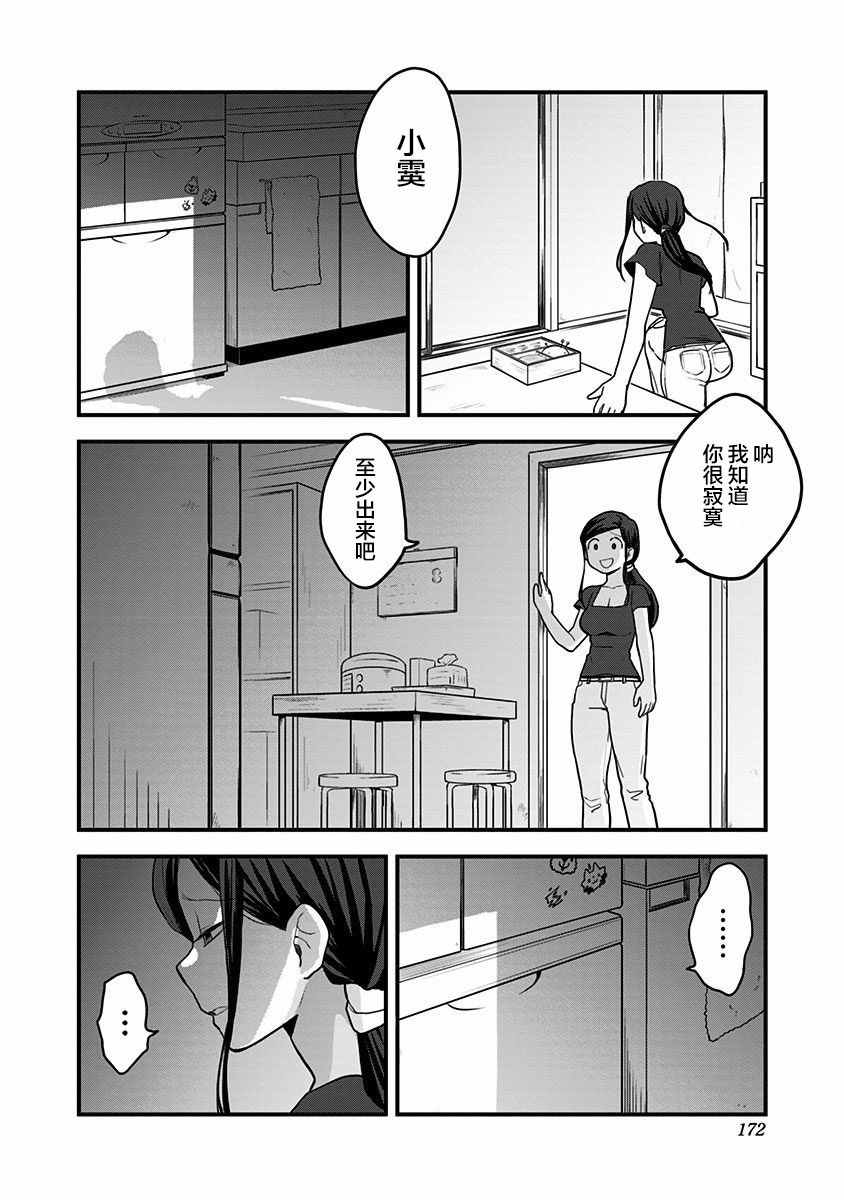 《融化吧！小霙》漫画最新章节第30话免费下拉式在线观看章节第【6】张图片