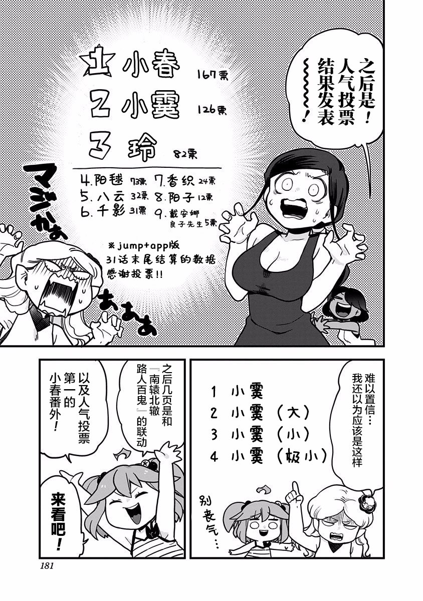 《融化吧！小霙》漫画最新章节第三卷联动免费下拉式在线观看章节第【2】张图片