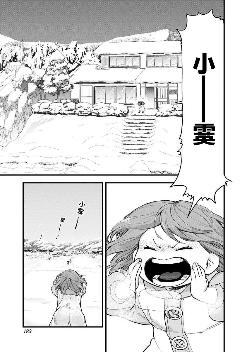 《融化吧！小霙》漫画最新章节第58话 最终话免费下拉式在线观看章节第【28】张图片