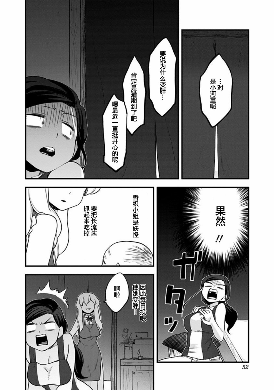 《融化吧！小霙》漫画最新章节第43话免费下拉式在线观看章节第【12】张图片