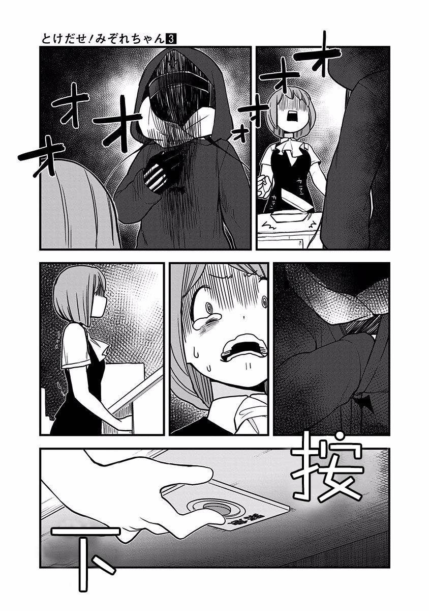 《融化吧！小霙》漫画最新章节第28话免费下拉式在线观看章节第【9】张图片