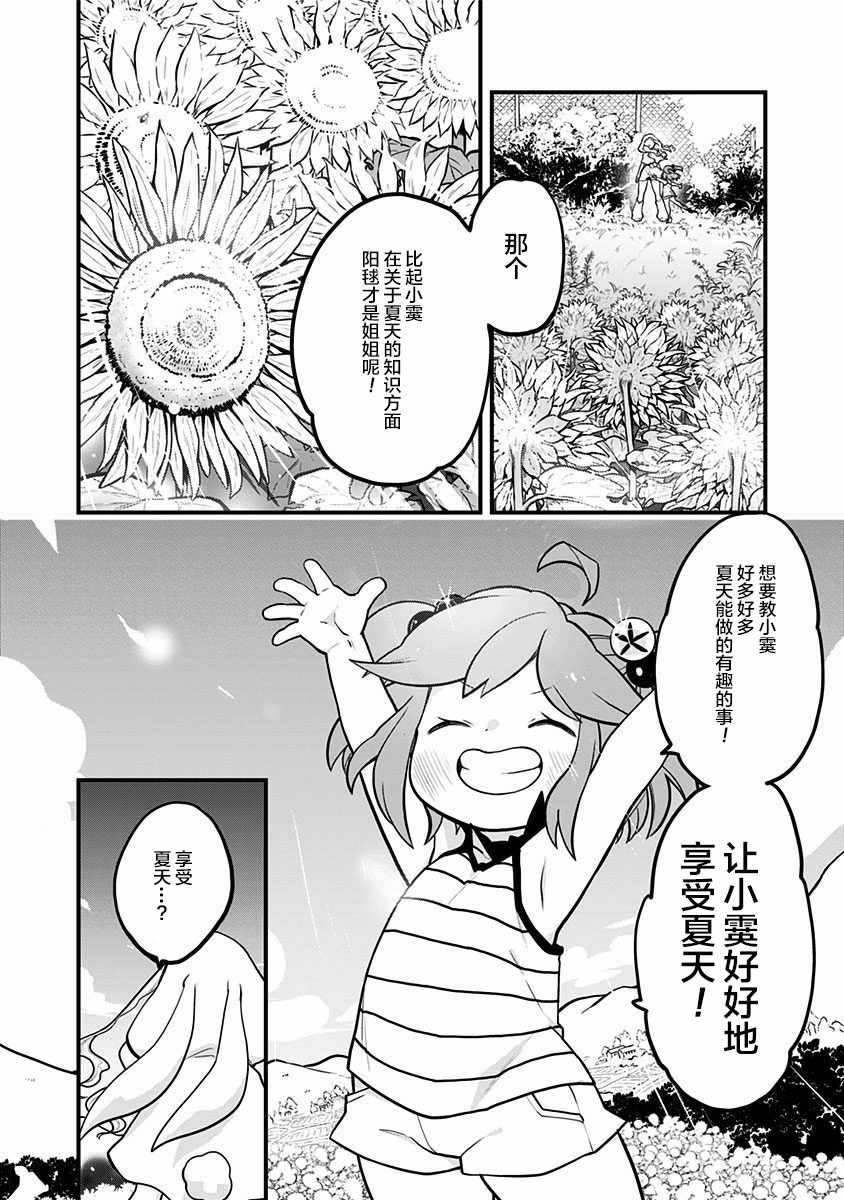 《融化吧！小霙》漫画最新章节第4话免费下拉式在线观看章节第【14】张图片