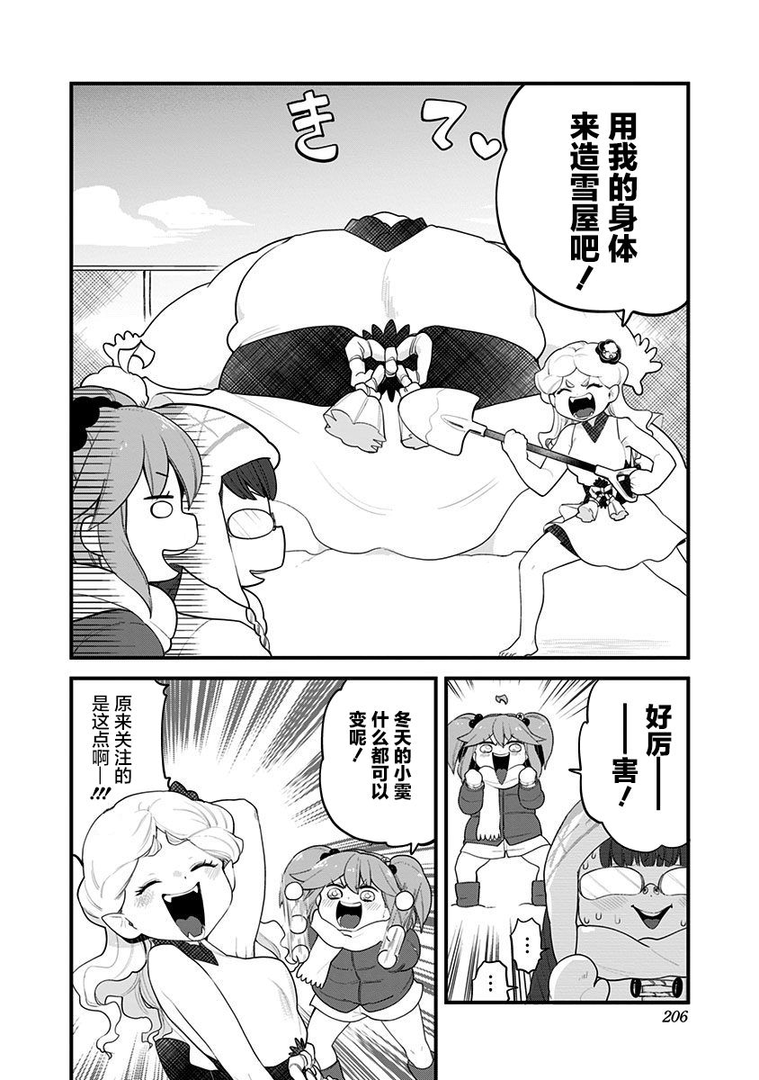 《融化吧！小霙》漫画最新章节彩蛋免费下拉式在线观看章节第【6】张图片