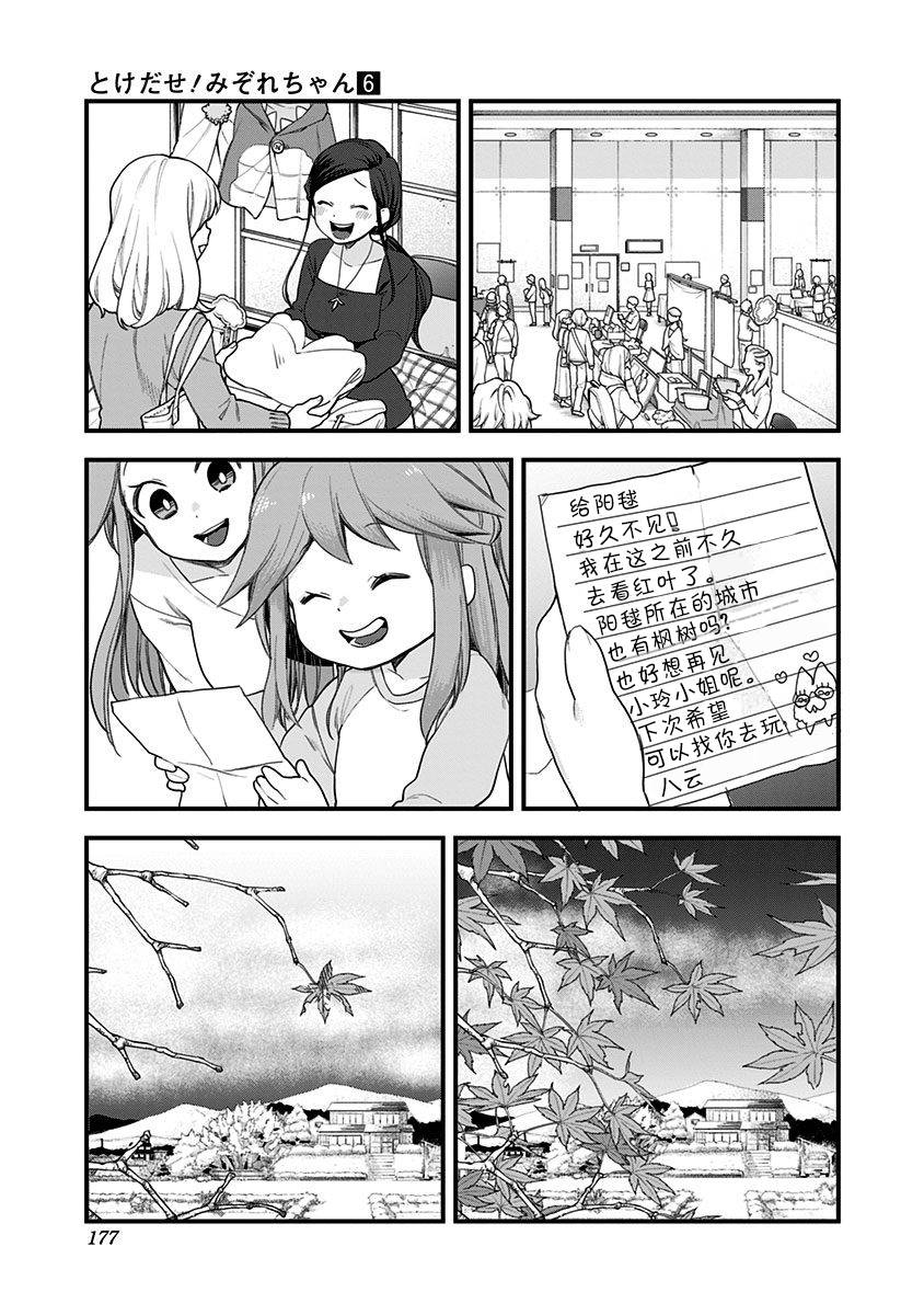 《融化吧！小霙》漫画最新章节第58话 最终话免费下拉式在线观看章节第【23】张图片