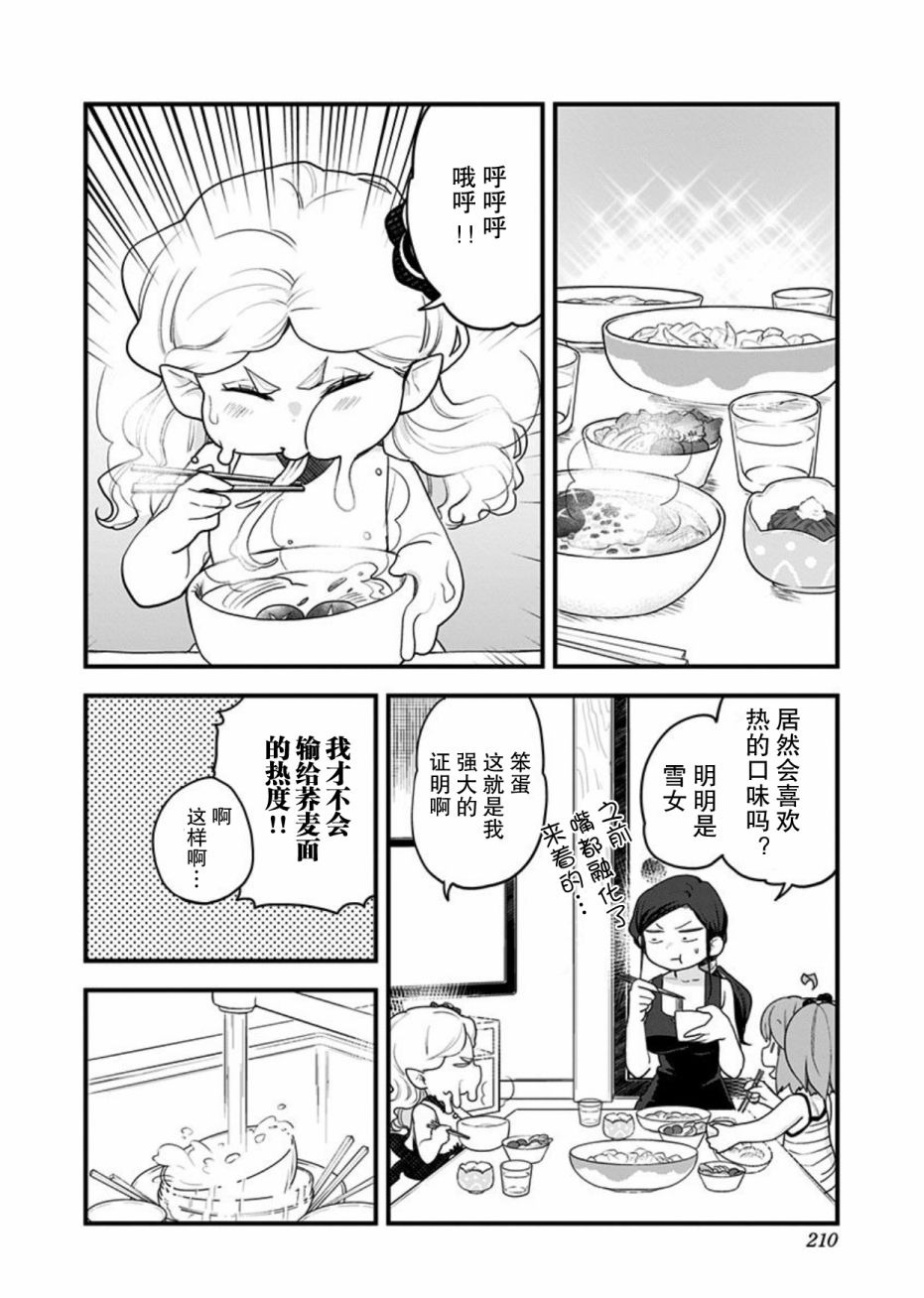 《融化吧！小霙》漫画最新章节番外篇免费下拉式在线观看章节第【10】张图片