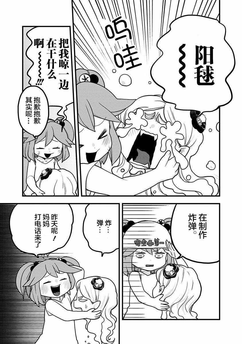 《融化吧！小霙》漫画最新章节第21话免费下拉式在线观看章节第【17】张图片