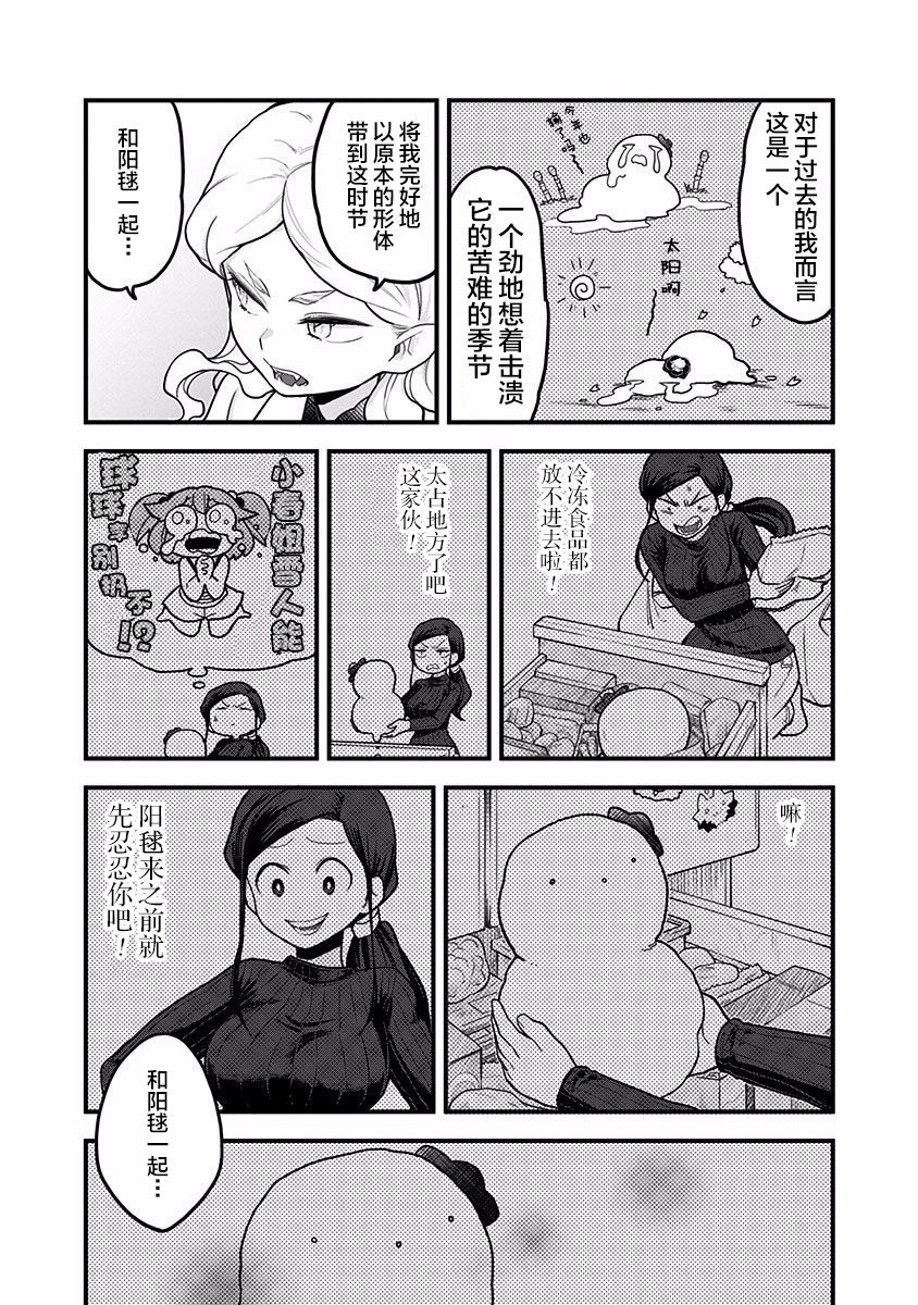 《融化吧！小霙》漫画最新章节第31话免费下拉式在线观看章节第【20】张图片