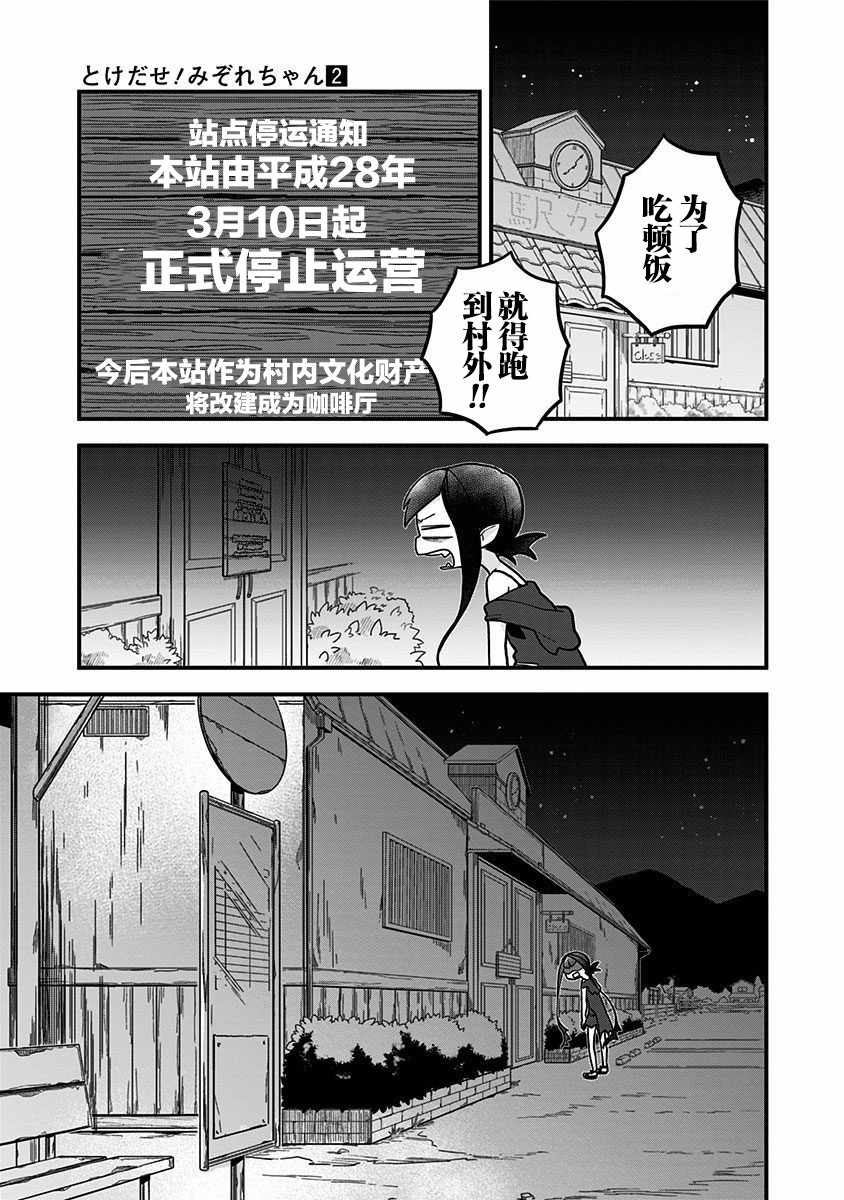 《融化吧！小霙》漫画最新章节第11话免费下拉式在线观看章节第【11】张图片