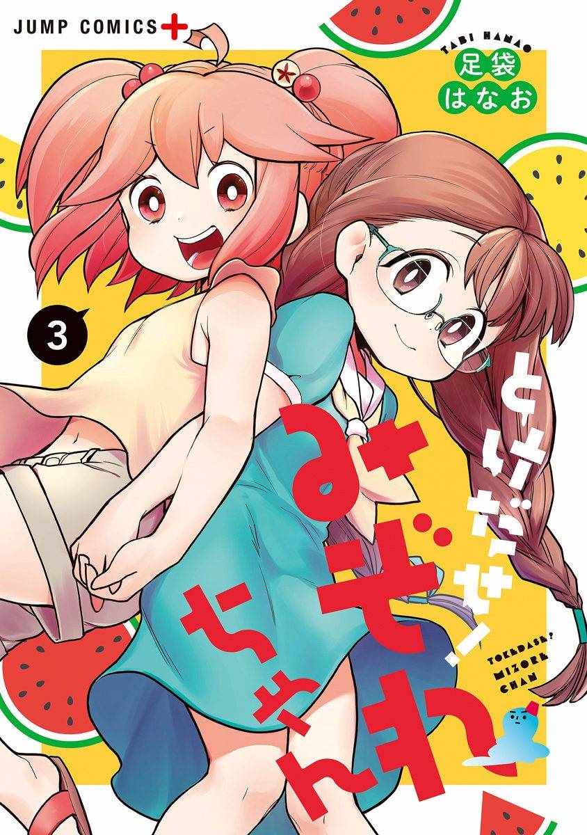 《融化吧！小霙》漫画最新章节第21话免费下拉式在线观看章节第【1】张图片