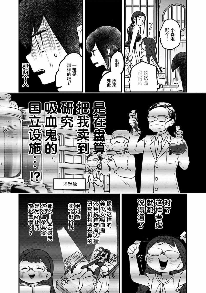 《融化吧！小霙》漫画最新章节第15话免费下拉式在线观看章节第【10】张图片