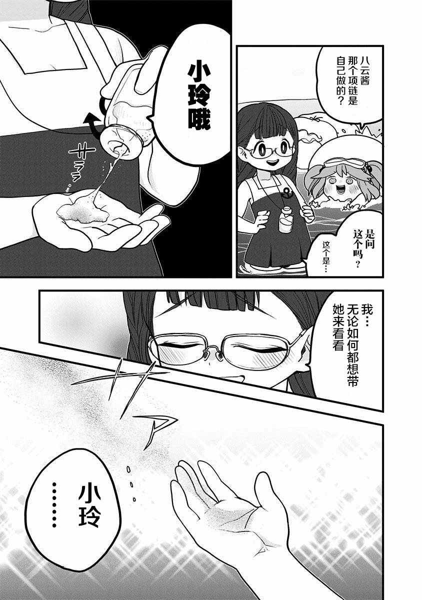 《融化吧！小霙》漫画最新章节第20话免费下拉式在线观看章节第【9】张图片