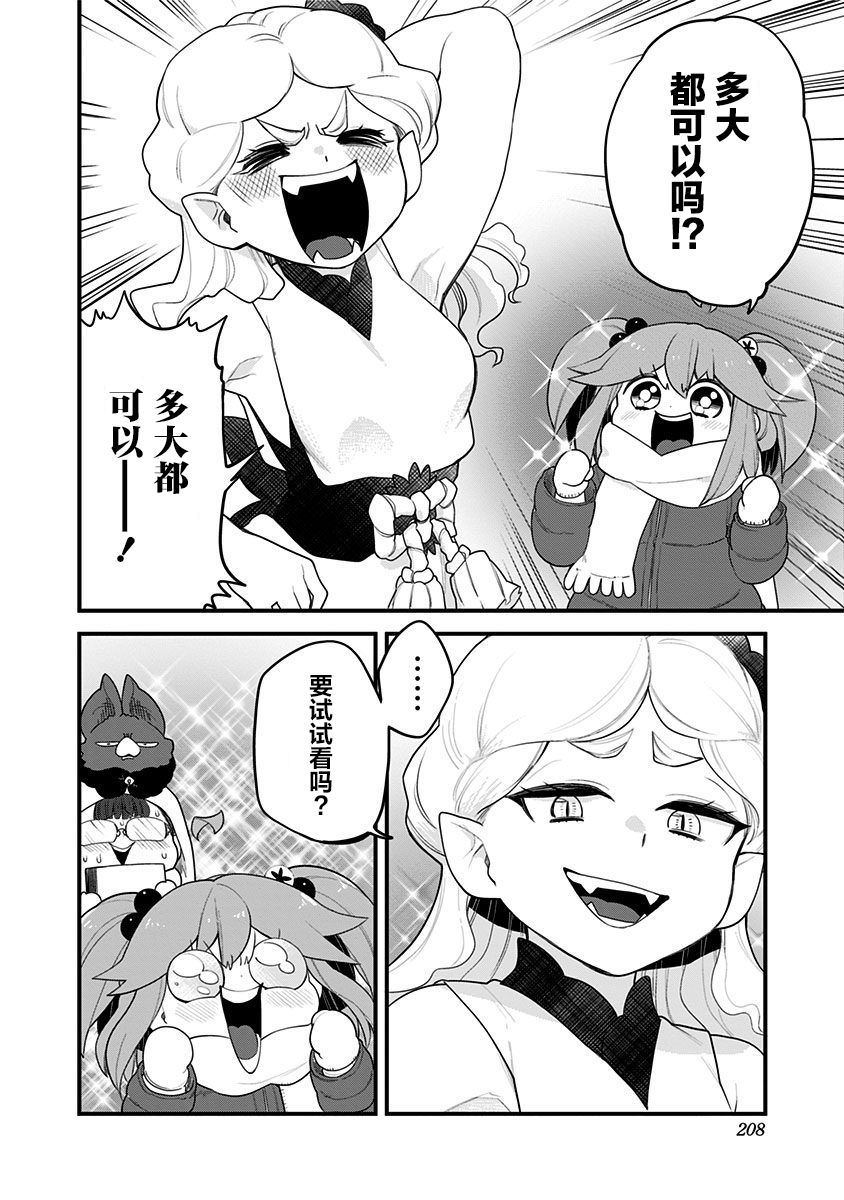 《融化吧！小霙》漫画最新章节彩蛋免费下拉式在线观看章节第【8】张图片
