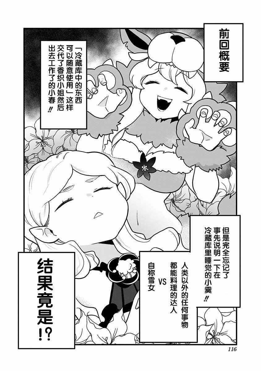 《融化吧！小霙》漫画最新章节第17话免费下拉式在线观看章节第【2】张图片