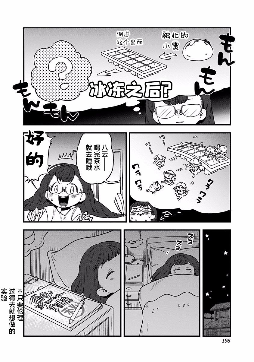 《融化吧！小霙》漫画最新章节第40话免费下拉式在线观看章节第【24】张图片