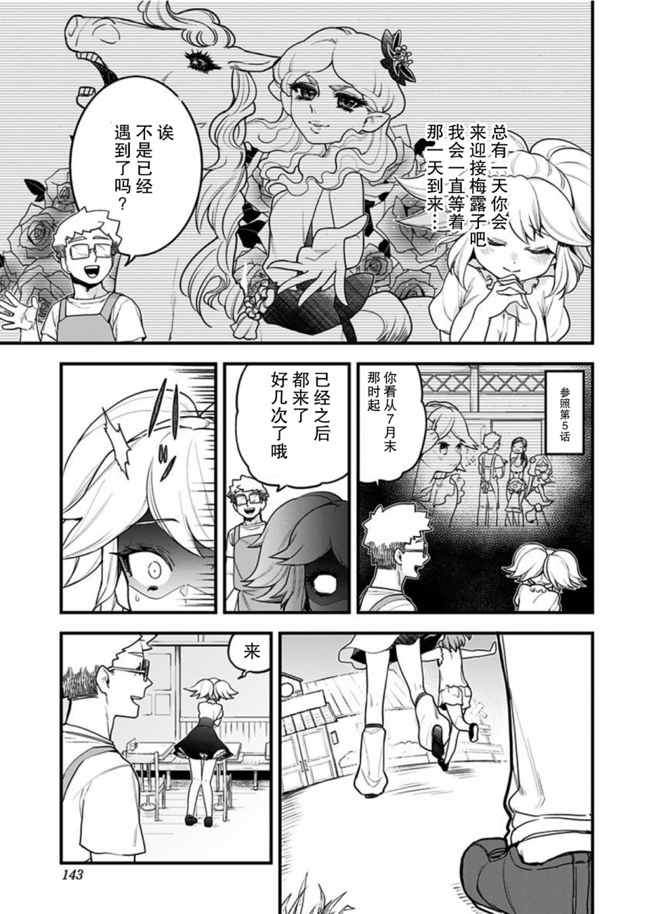 《融化吧！小霙》漫画最新章节第48话免费下拉式在线观看章节第【3】张图片