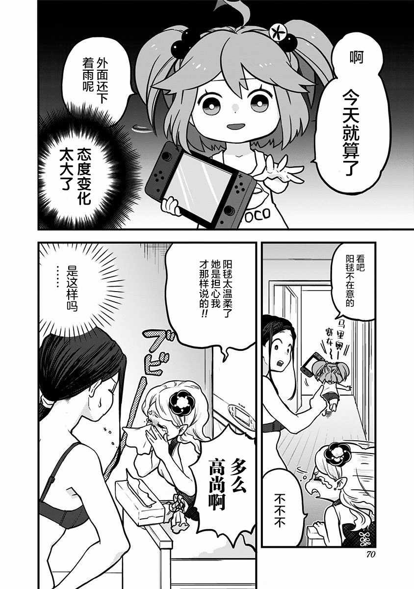 《融化吧！小霙》漫画最新章节第4话免费下拉式在线观看章节第【6】张图片