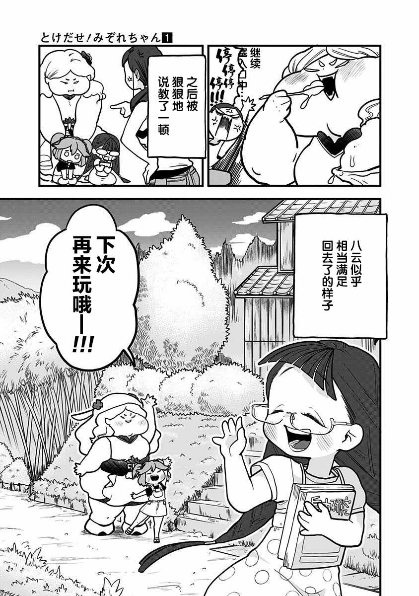 《融化吧！小霙》漫画最新章节第7话免费下拉式在线观看章节第【18】张图片