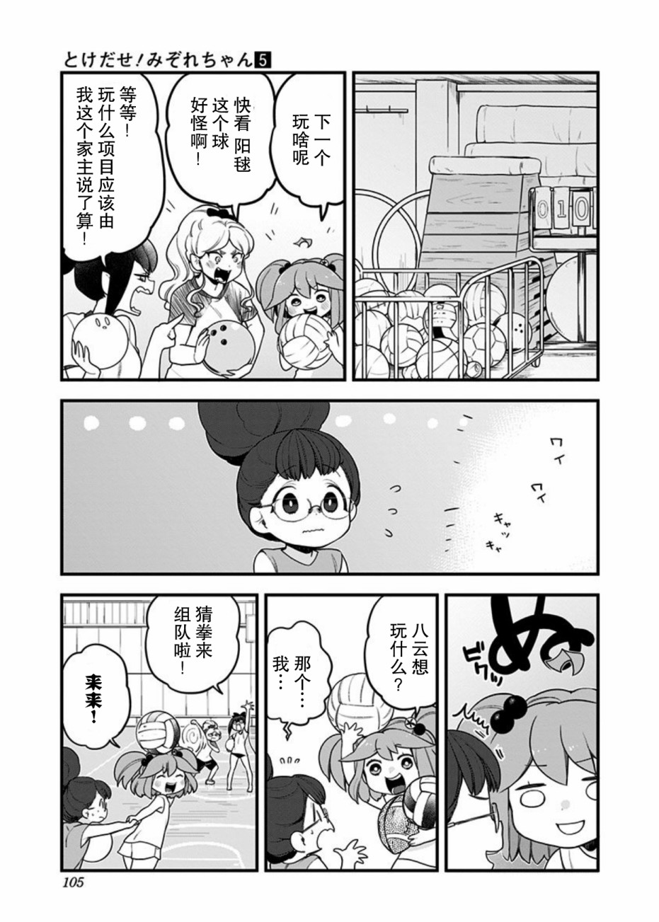 《融化吧！小霙》漫画最新章节第46话免费下拉式在线观看章节第【5】张图片