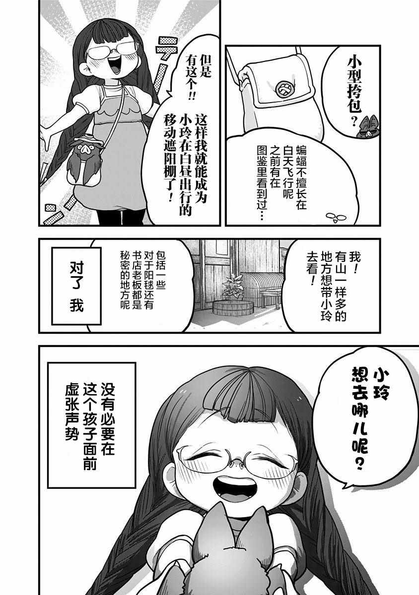 《融化吧！小霙》漫画最新章节第24话免费下拉式在线观看章节第【16】张图片