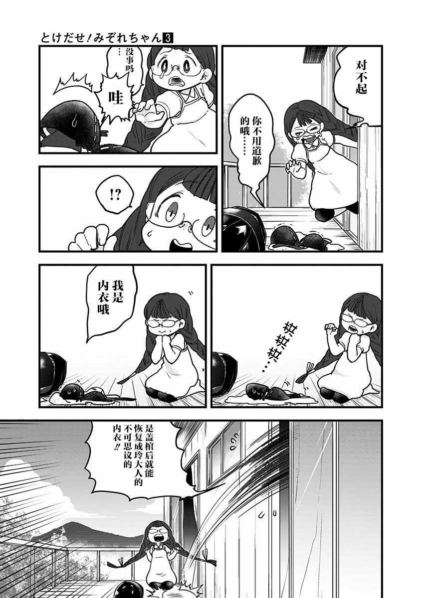 《融化吧！小霙》漫画最新章节第23话免费下拉式在线观看章节第【3】张图片