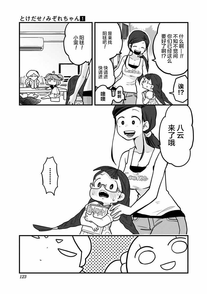 《融化吧！小霙》漫画最新章节第7话免费下拉式在线观看章节第【3】张图片