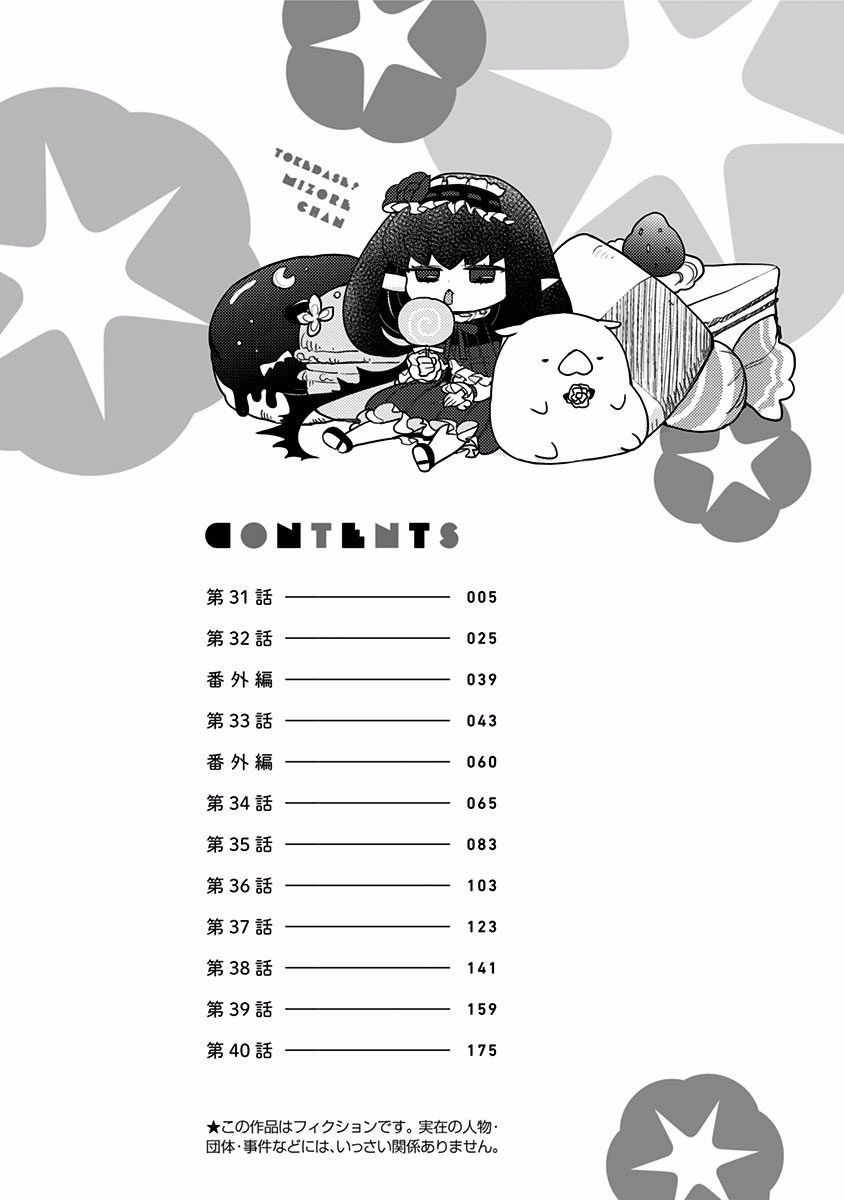 《融化吧！小霙》漫画最新章节第31话免费下拉式在线观看章节第【6】张图片