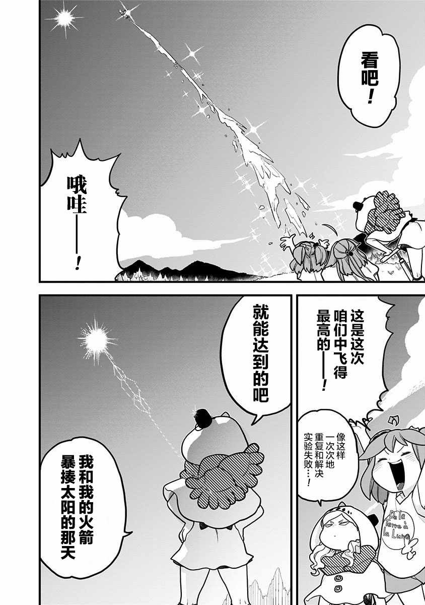 《融化吧！小霙》漫画最新章节第27话免费下拉式在线观看章节第【10】张图片